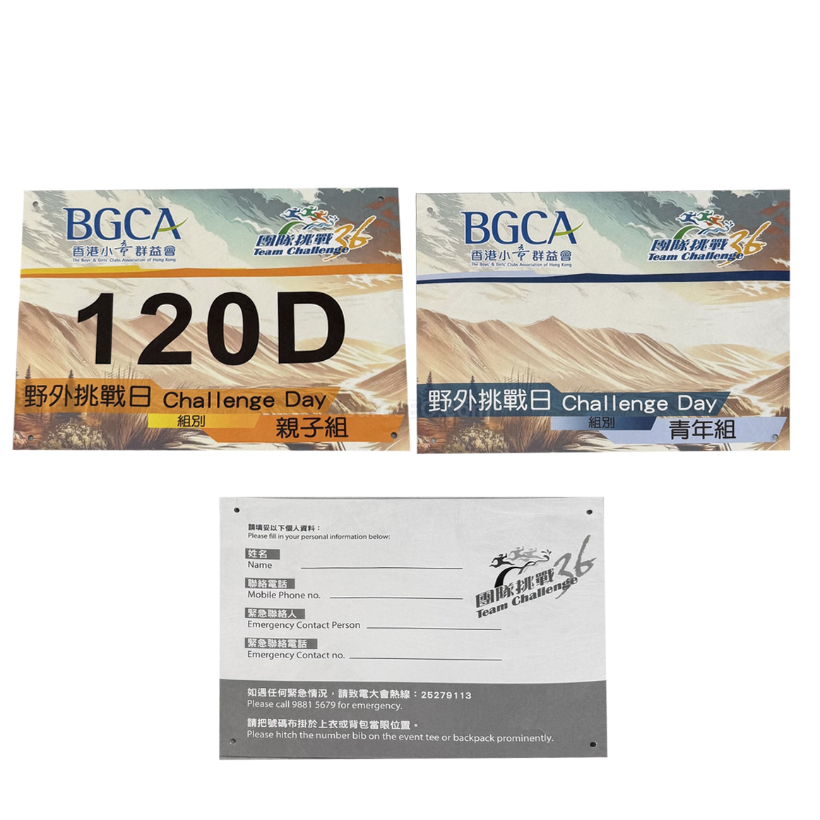 運動禮品 | 比賽紀念品 | 運動臂包 | 比賽號碼布 | 運動毛巾 | 訂製腰包