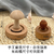 蘑菇擴香木